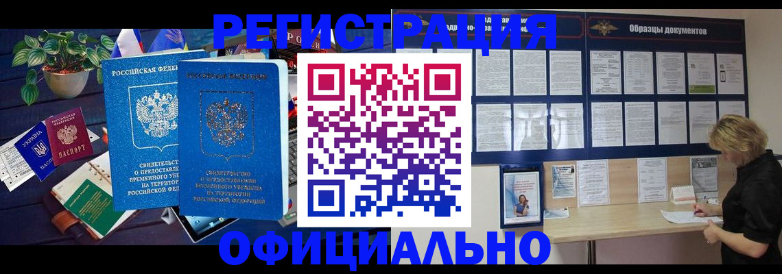 временная регистрация в Челябинской области