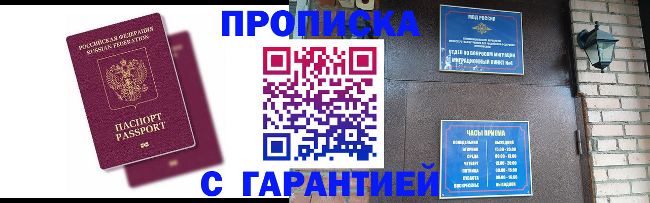 прописка гарантия в Челябинской области